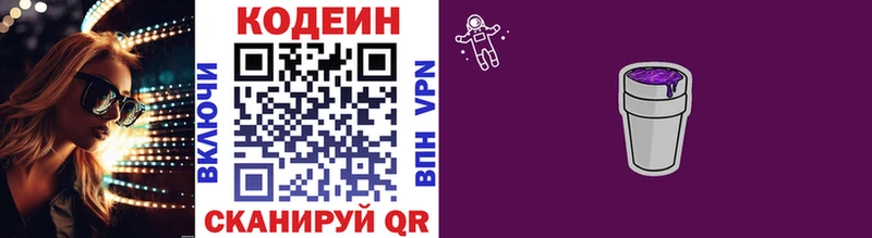 Кодеиновый сироп Lean напиток Lean (лин)  Мариинский Посад 